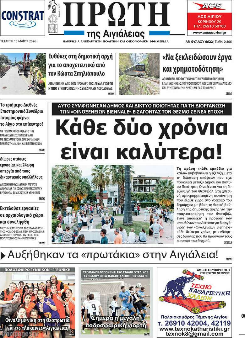 Πρώτη