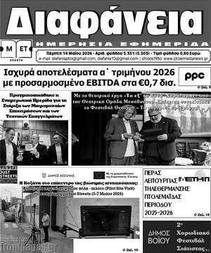 Πρωτοσέλιδο Διαφάνεια
