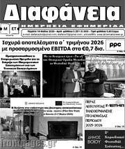 /Διαφάνεια