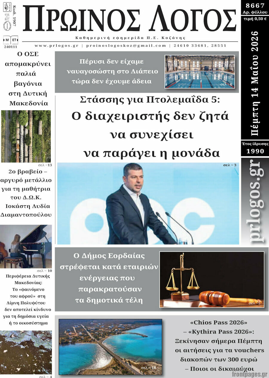 Πρωινός Λόγος