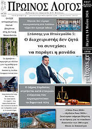 /Πρωινός Λόγος