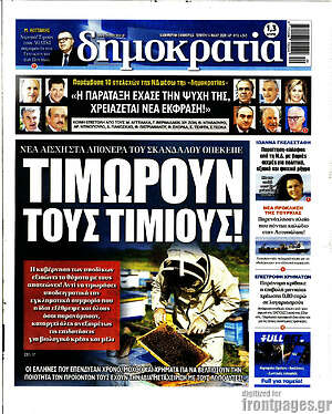 Πρωτοσέλιδο εφημερίδας Δημοκρατία - protoselida