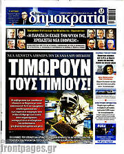 /Δημοκρατία