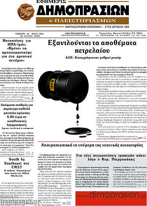 Πρωτοσέλιδο Εφημερίς Δημοπρασιών