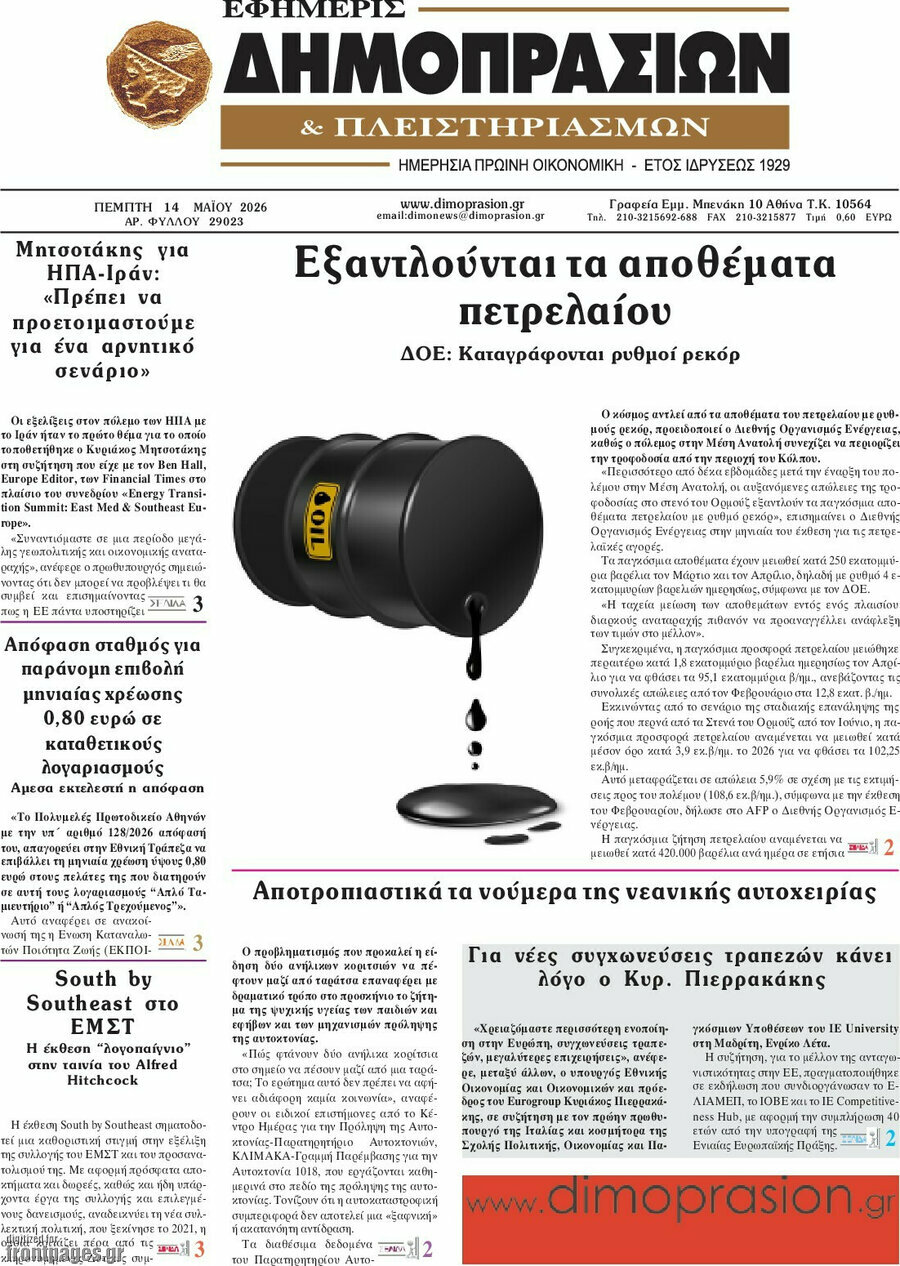 Εφημερίς Δημοπρασιών