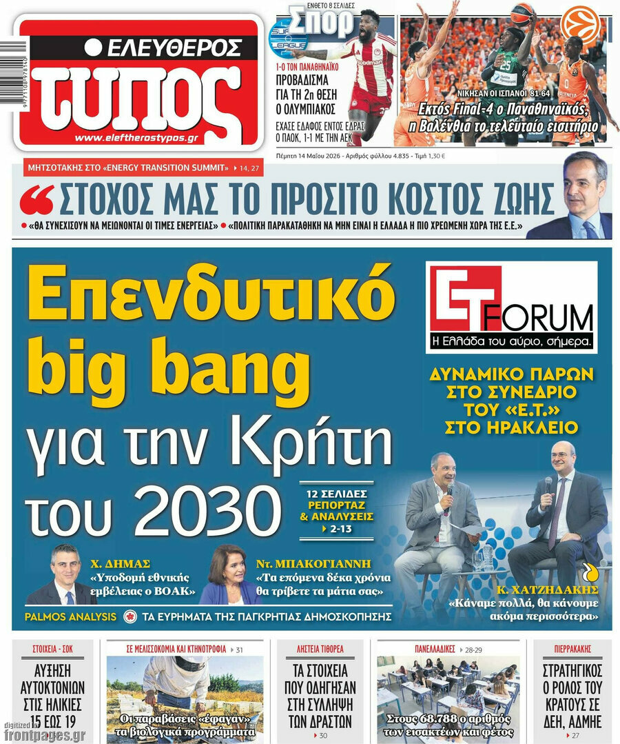 Ελεύθερος Τύπος