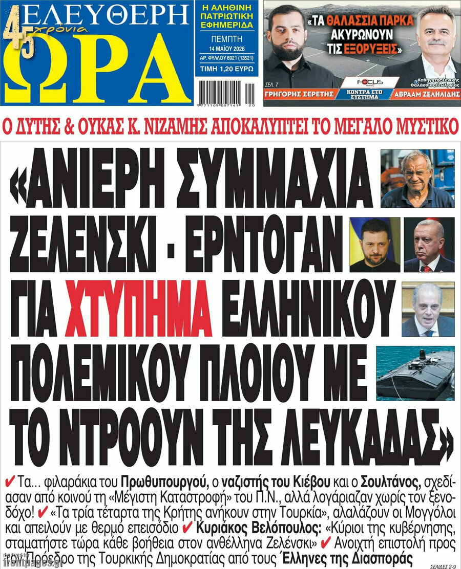 Ελεύθερη ώρα