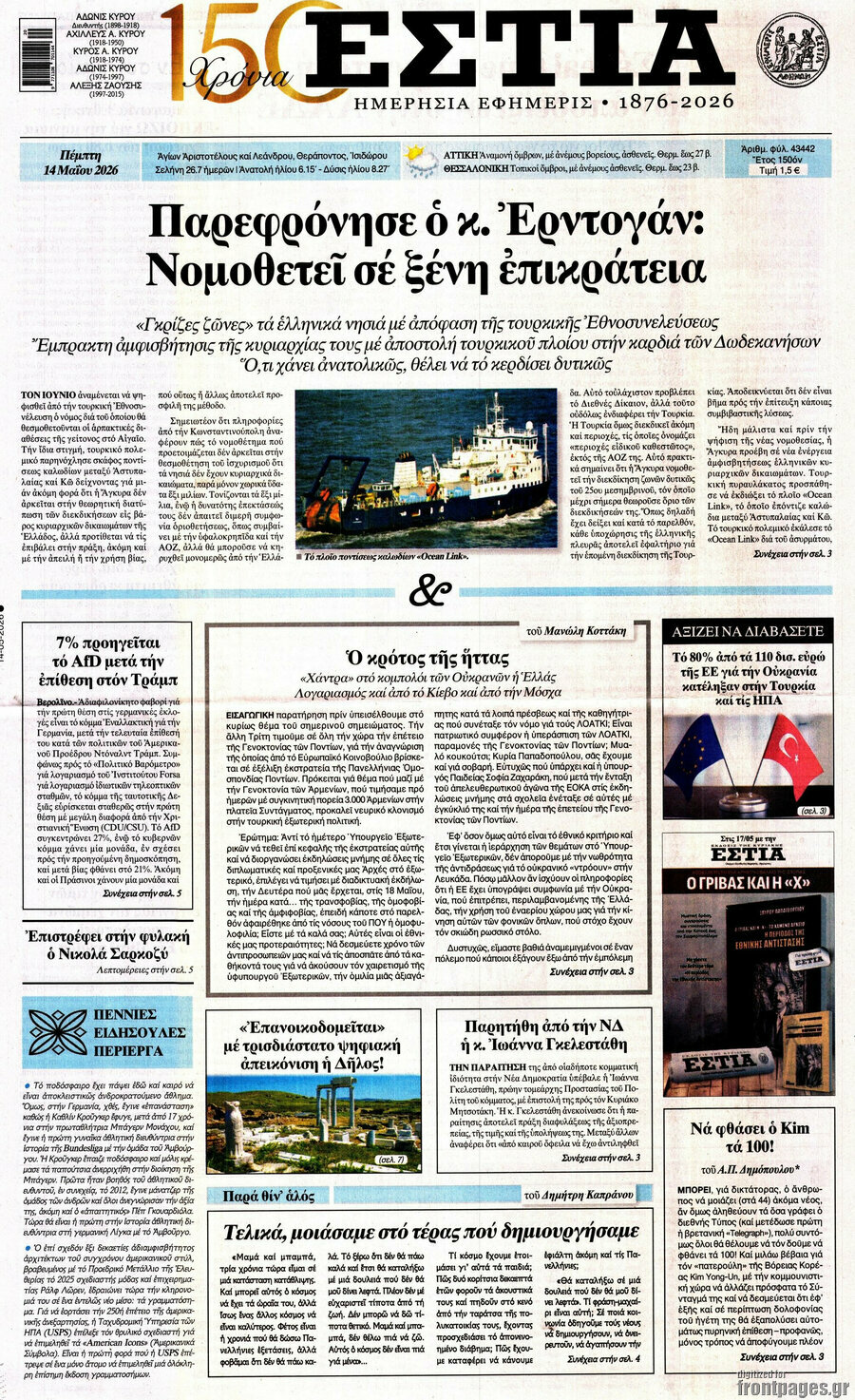 Εστία