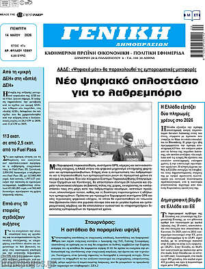Πρωτοσέλιδο Γενική Δημοπρασιών