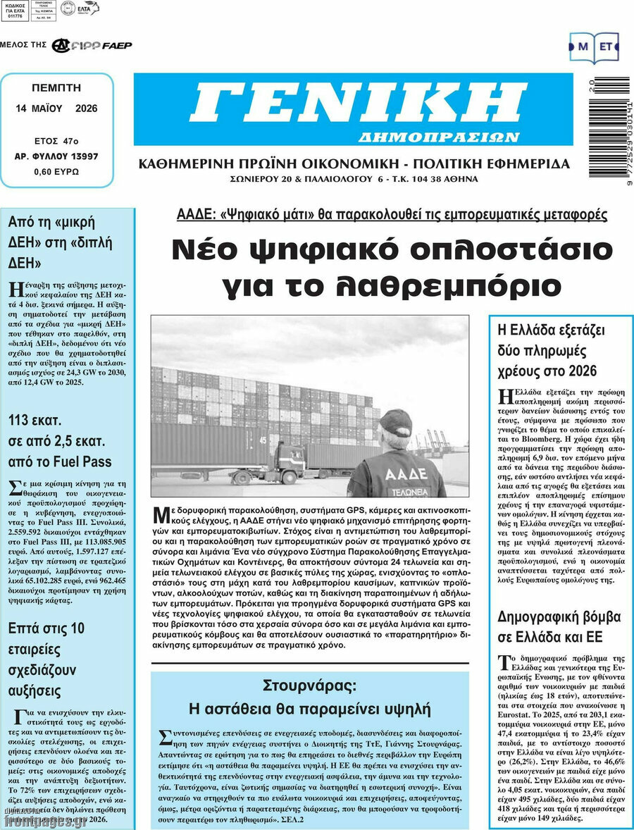 Γενική Δημοπρασιών
