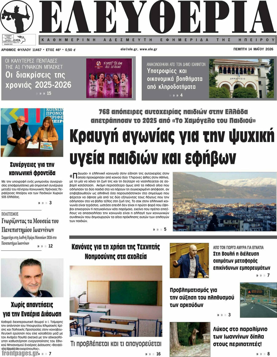 Ελευθερία