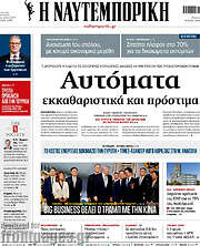 /Η Ναυτεμπορική