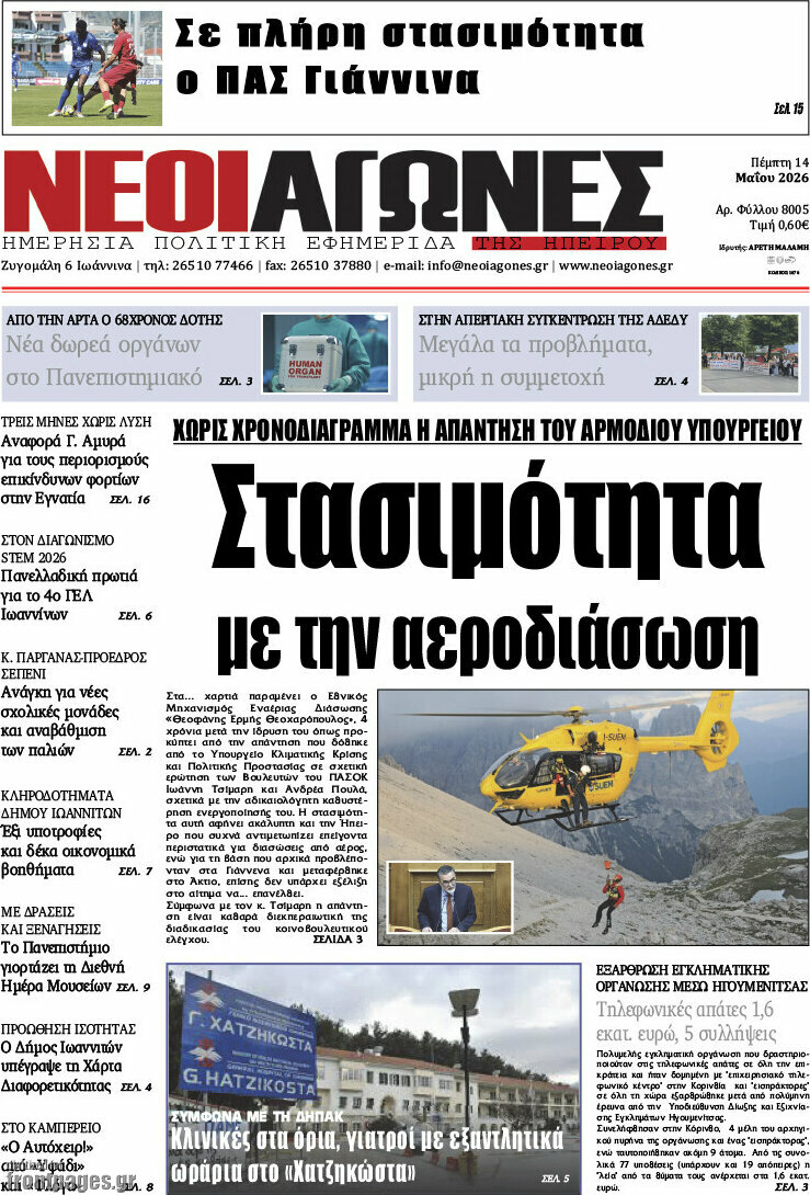 Νέοι Αγώνες