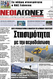 /Νέοι Αγώνες