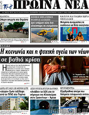 /Πρωινά νέα