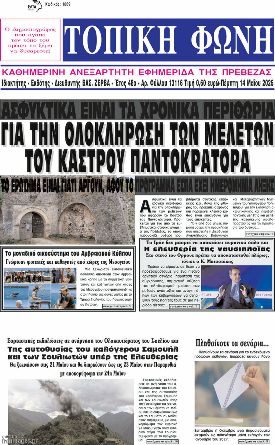 Τοπική Φωνή