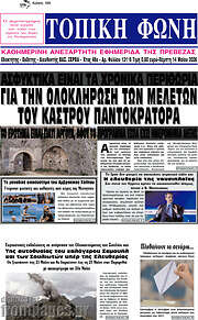 /Τοπική Φωνή