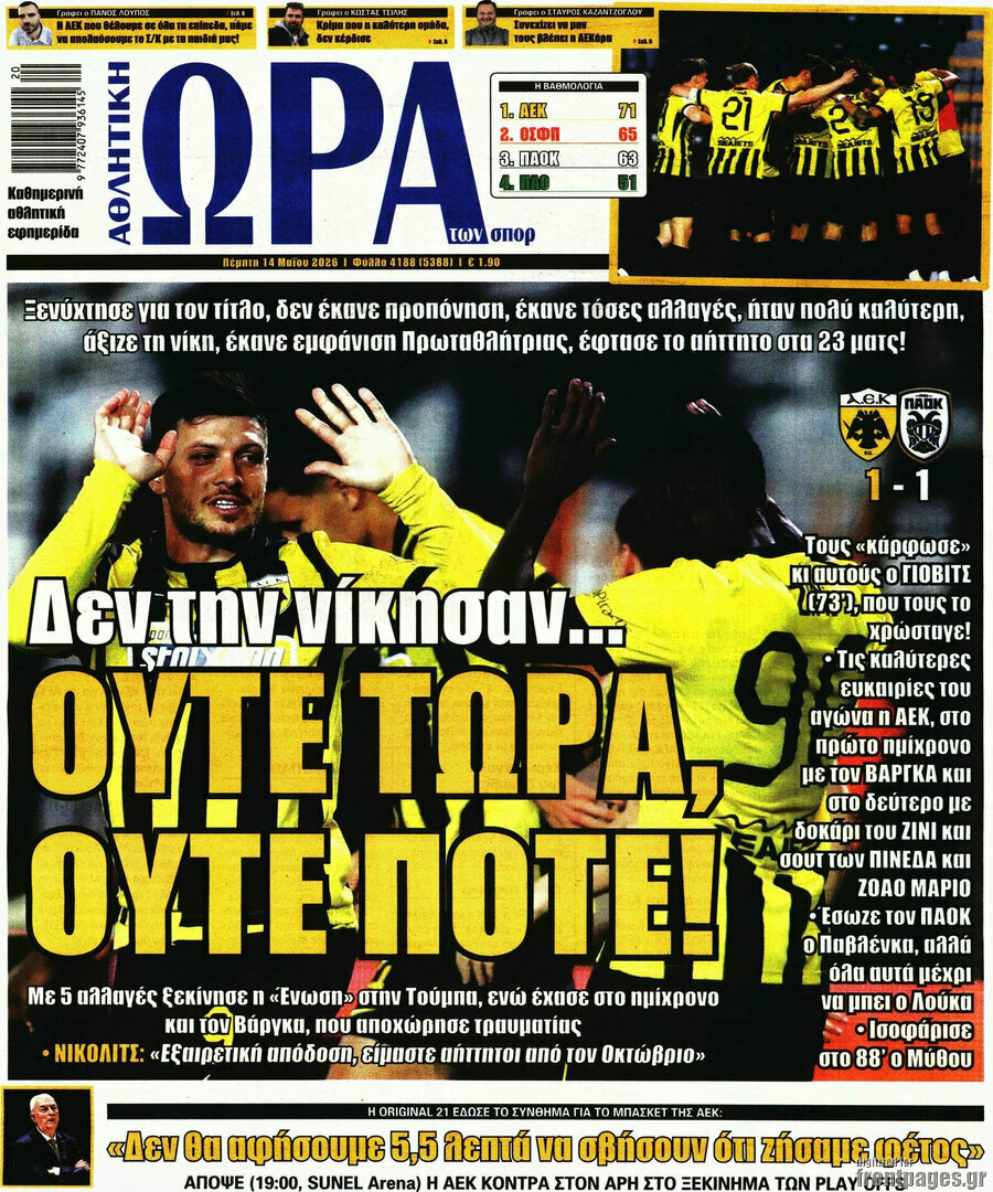 Η Ώρα των Σπορ