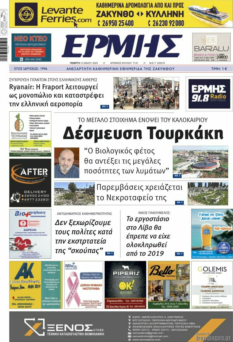 Ερμής