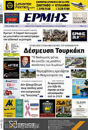 /Ερμής