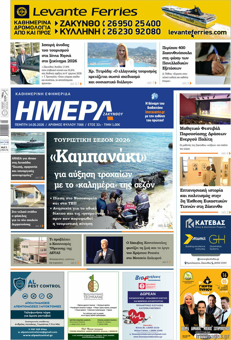 Ημέρα Ζακύνθου