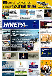 /Ημέρα Ζακύνθου