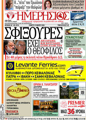 Πρωτοσέλιδο Ημερήσιος