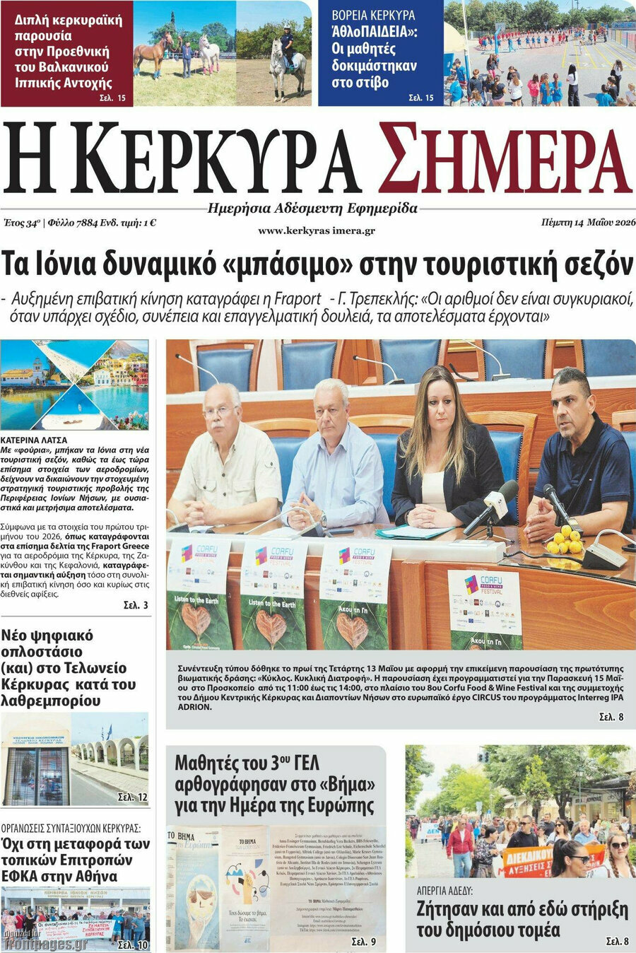 Η Κέρκυρα Σήμερα