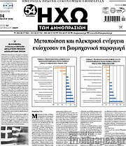/Ηχώ των Δημοπρασιών