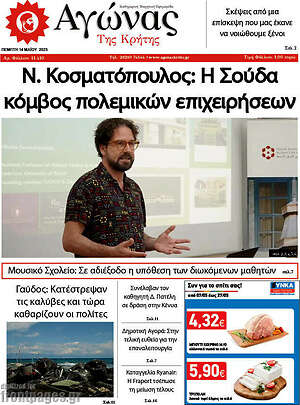 Πρωτοσέλιδο Αγώνας της Κρήτης