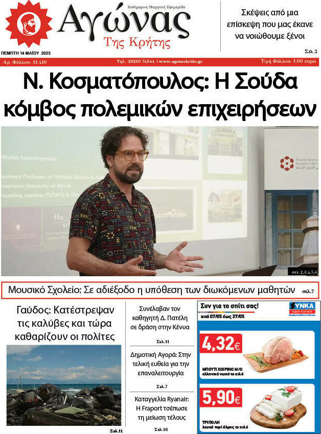 Αγώνας της Κρήτης