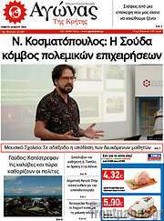 /Αγώνας της Κρήτης