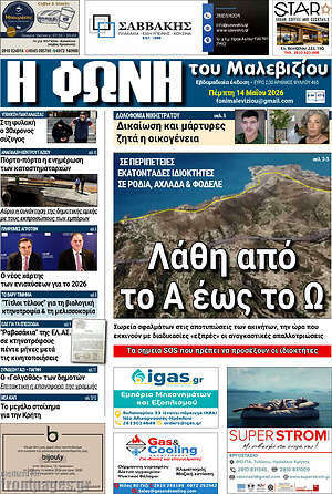 Πρωτοσέλιδο Φωνή του Μαλεβιζίου
