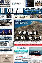 /Φωνή του Μαλεβιζίου