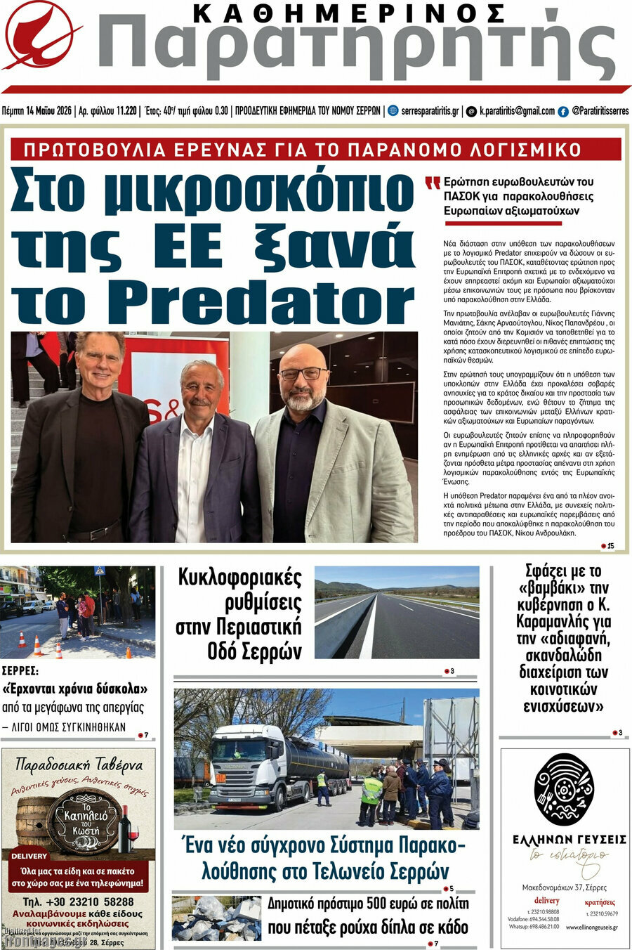 Παρατηρητής