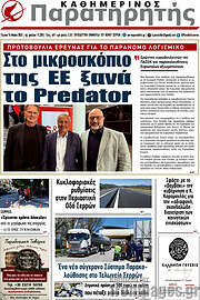 /Παρατηρητής
