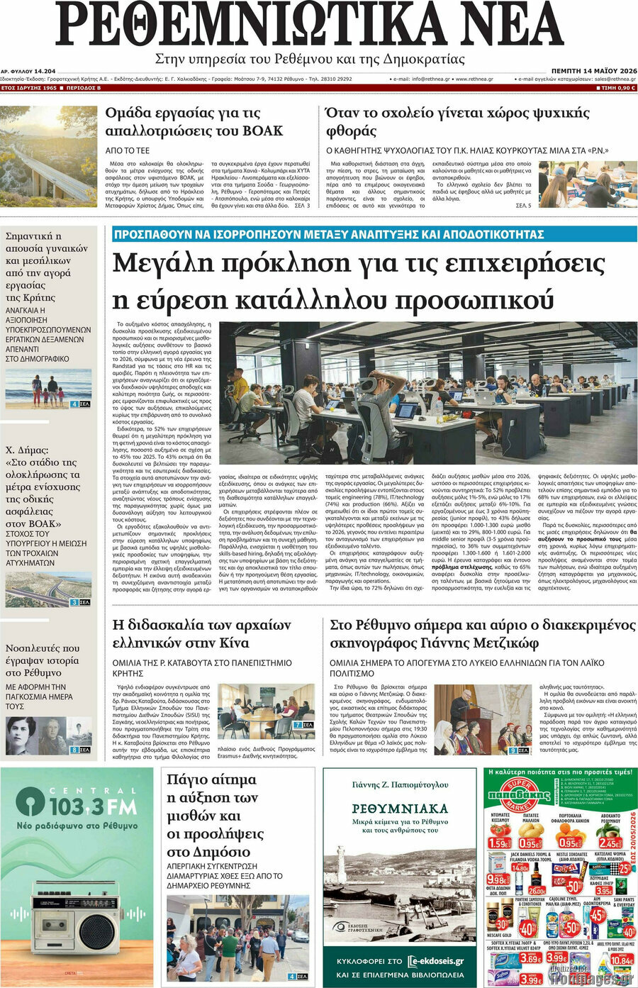Ρεθεμνιώτικα Νέα