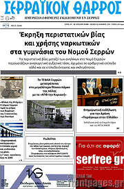 /Σερραϊκόν Θάρρος