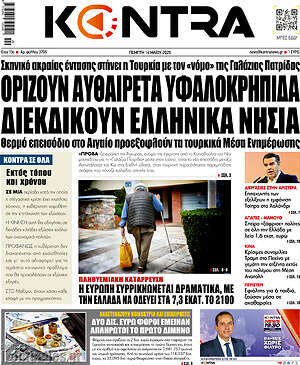Kontra News: Ορίζουν αυθαίρετα υφαλοκρηπίδα διεκδικούν ελληνικά νησιά