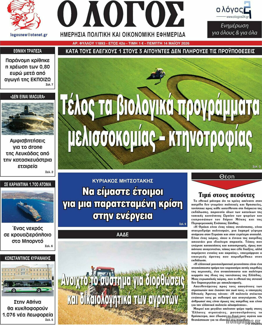 Ο Λόγος
