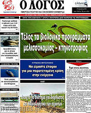 /Ο Λόγος