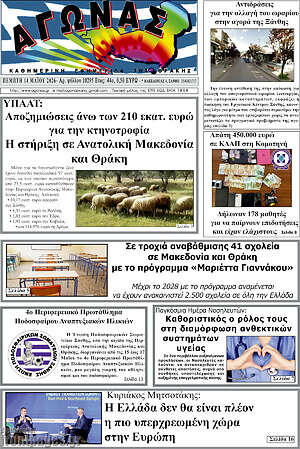 Πρωτοσέλιδο Αγώνας