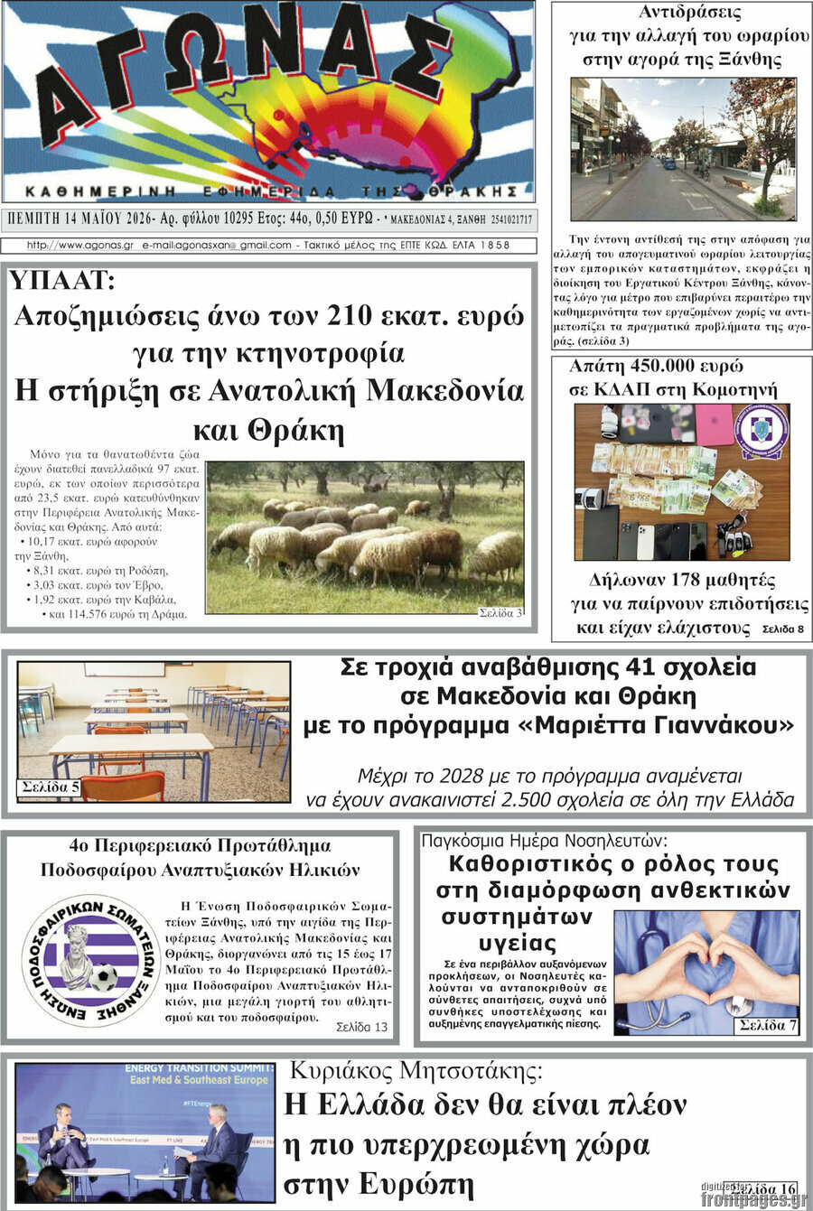 &Alpha;&gamma;ώ&nu;&alpha;&sigmaf;