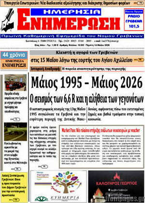 Πρωτοσέλιδο Ενημέρωση