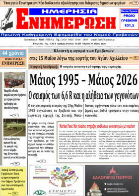 Ενημέρωση