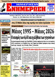 /Ενημέρωση