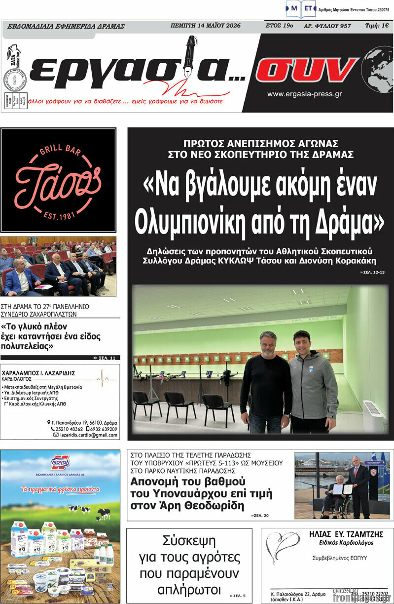 &Epsilon;&rho;&gamma;&alpha;&sigma;ί&alpha;... &sigma;&upsilon;&nu;