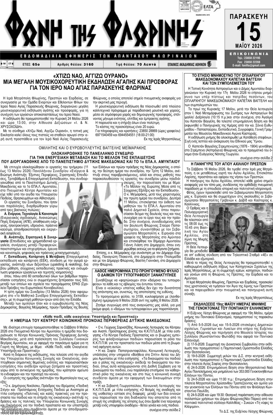 Φωνή της Φλωρίνης