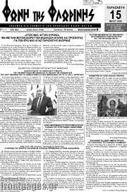 /Φωνή της Φλωρίνης