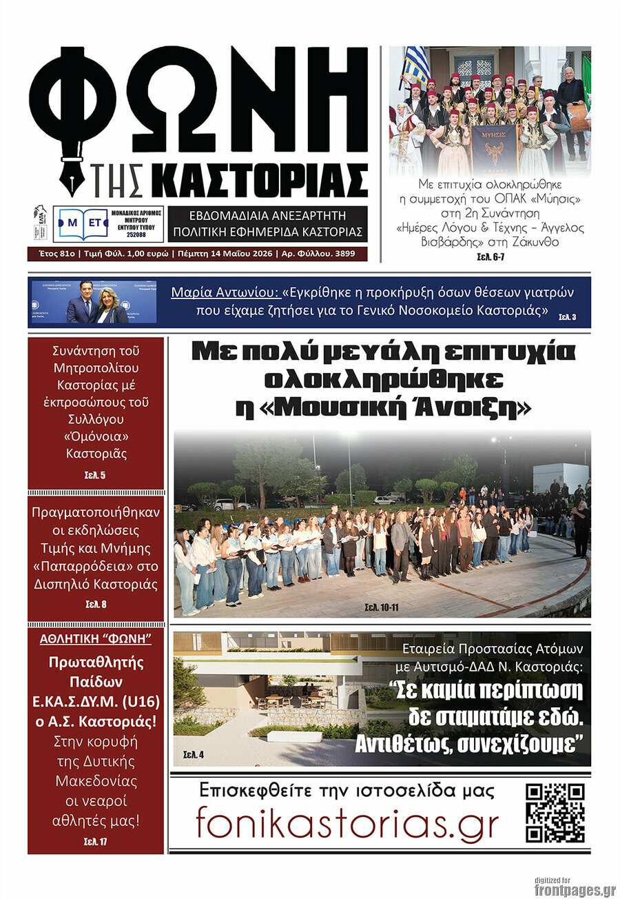 Φωνή της Καστοριάς
